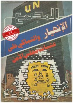 قضية الإسكان إلى أين؟
